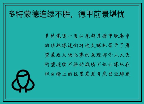 多特蒙德连续不胜，德甲前景堪忧