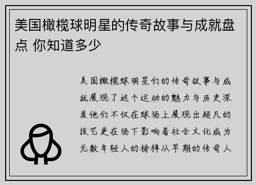 美国橄榄球明星的传奇故事与成就盘点 你知道多少 