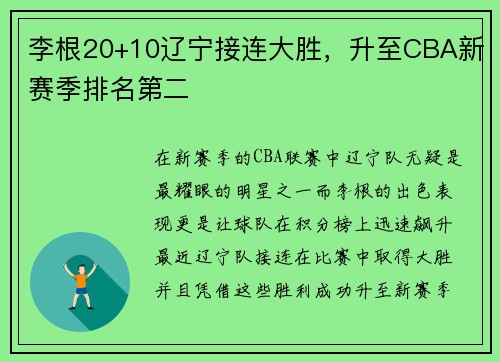 李根20+10辽宁接连大胜，升至CBA新赛季排名第二