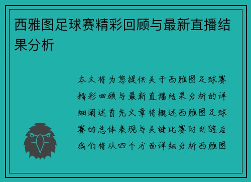 西雅图足球赛精彩回顾与最新直播结果分析